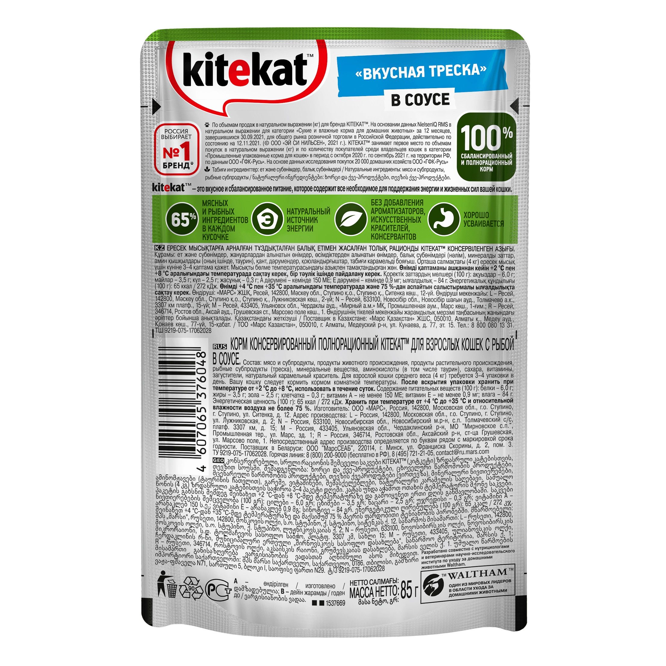 Корм для кошек влажный Kitekat с Рыбой в соусе по-домашнему 85 г