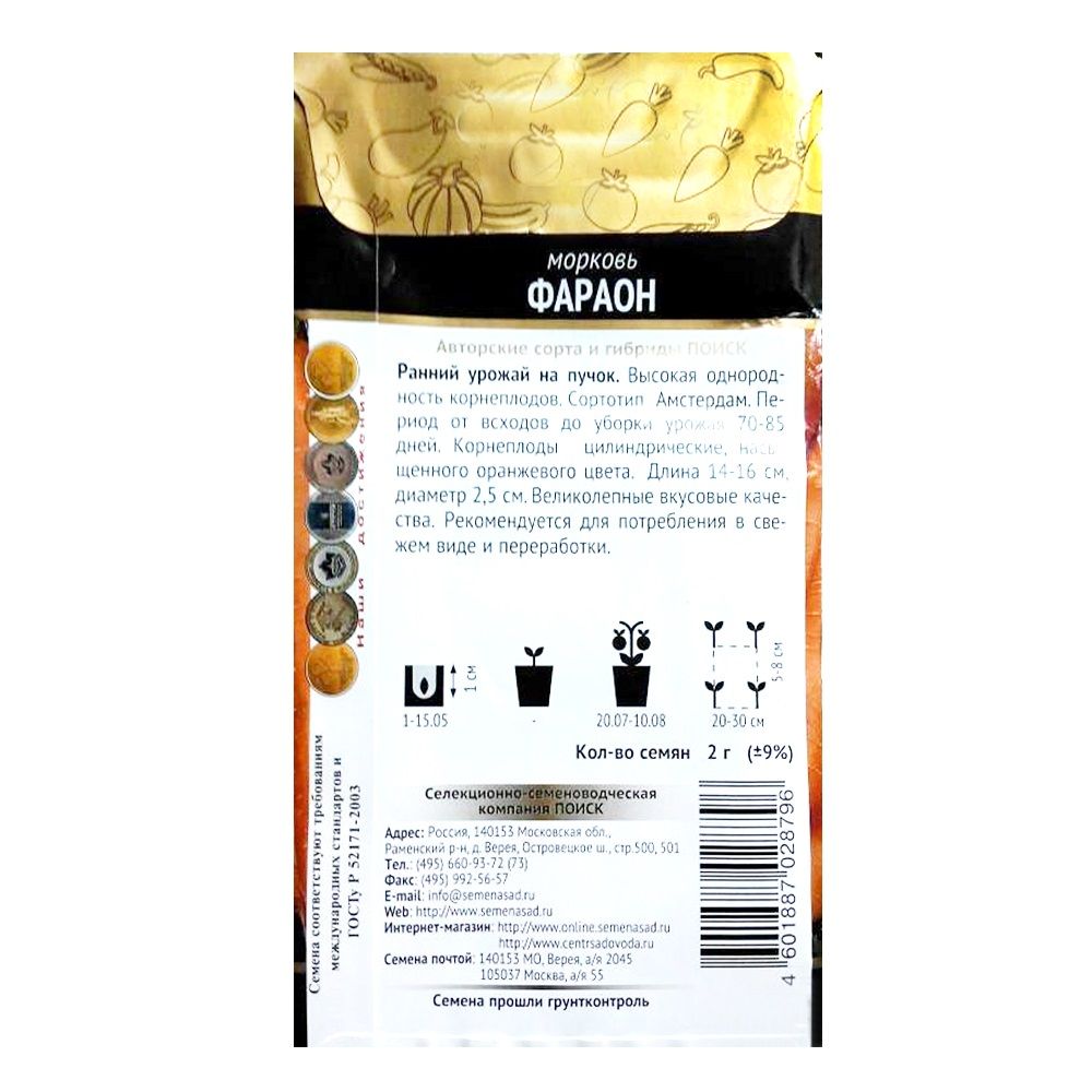 Морковь Фараон ЦВ 2 г