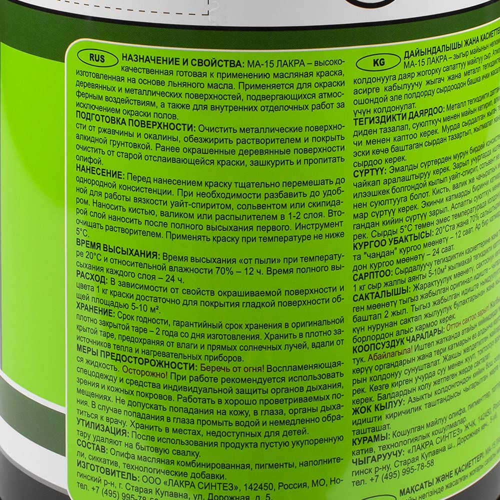 Краска Лакра МА-15, сурик, 0,9 кг