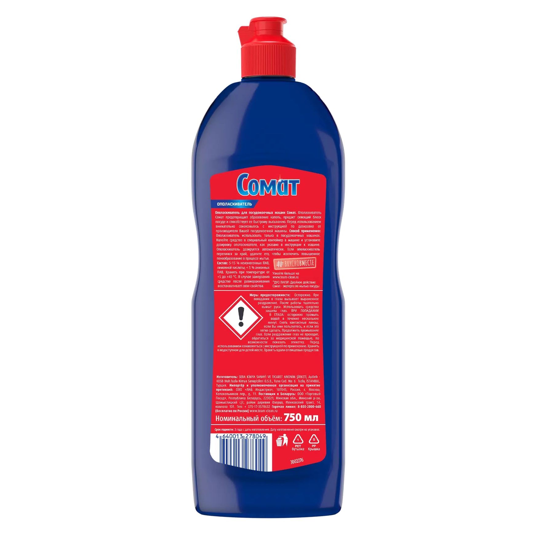 Ополаскиватель для посудомоечных машин Сомат 750 мл