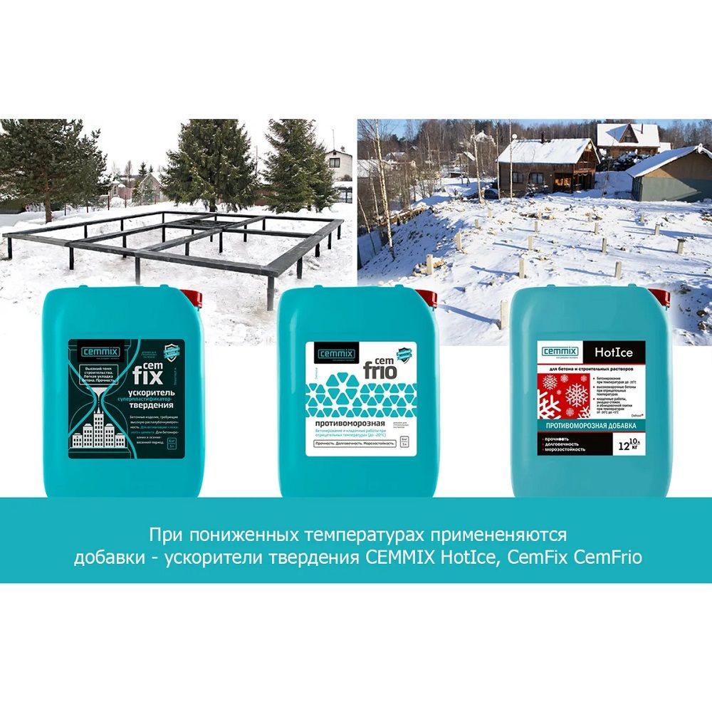 Добавка противоморозная для бетона и растворов Hotice 10 л