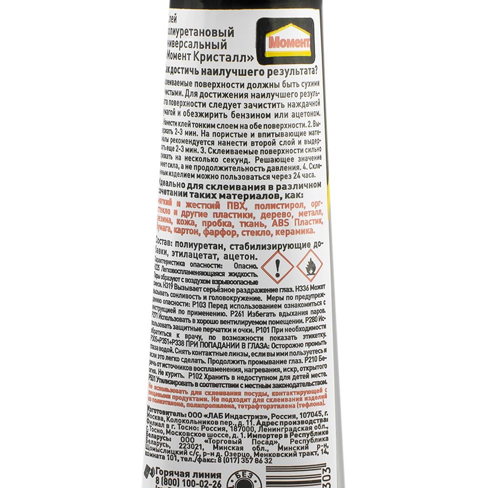 Клей кристалл Момент 30мл