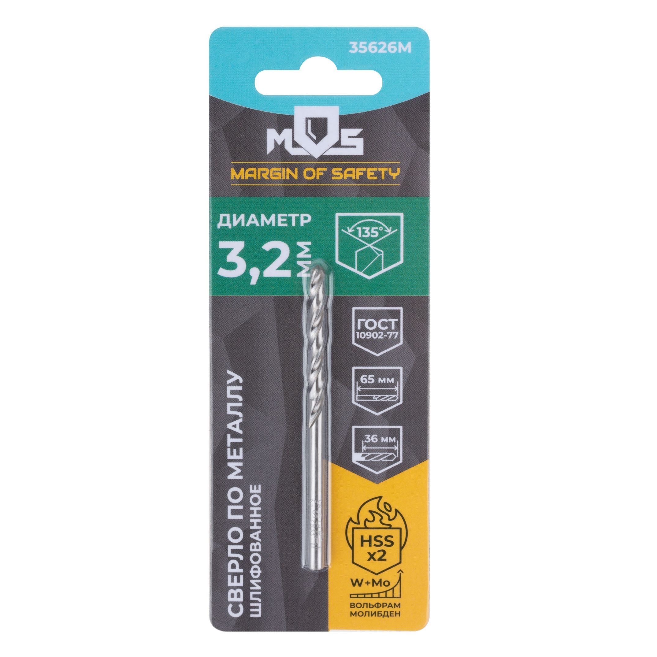 Сверло по металлу HSS 3,2х65 мм MOS 35626М