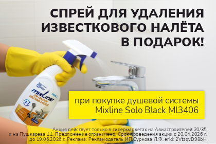 Подарок при покупке душевой системы!
