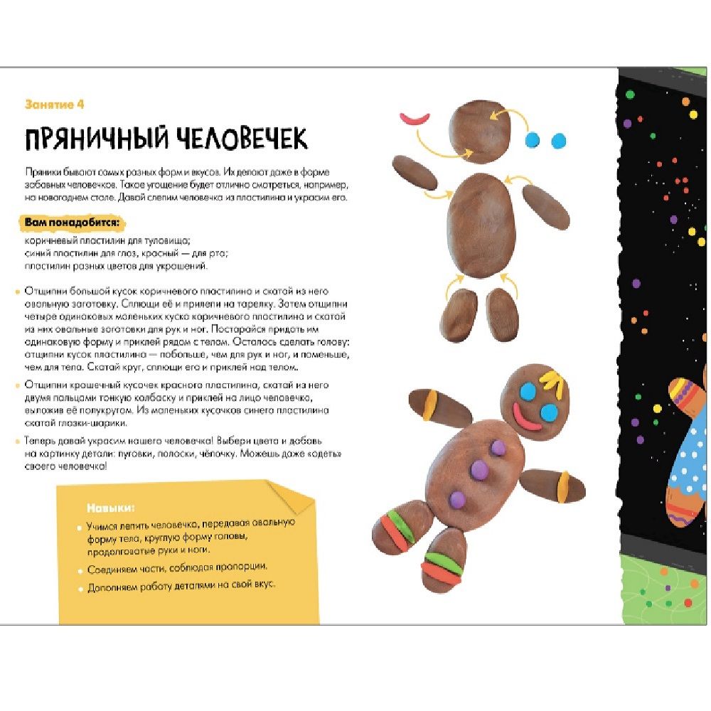 Книга детская Школа семи гномов мастерская Лепка 4+