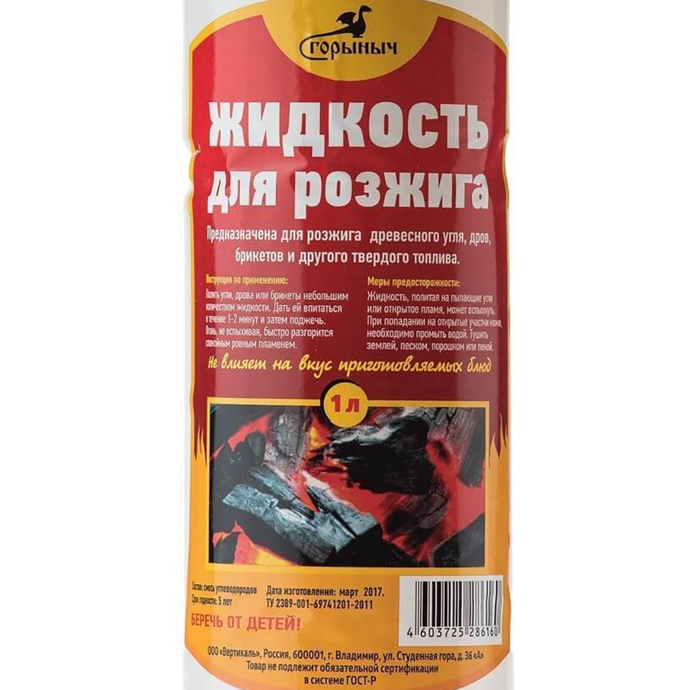Жидкость для розжига углеводородная 1 л Горыныч