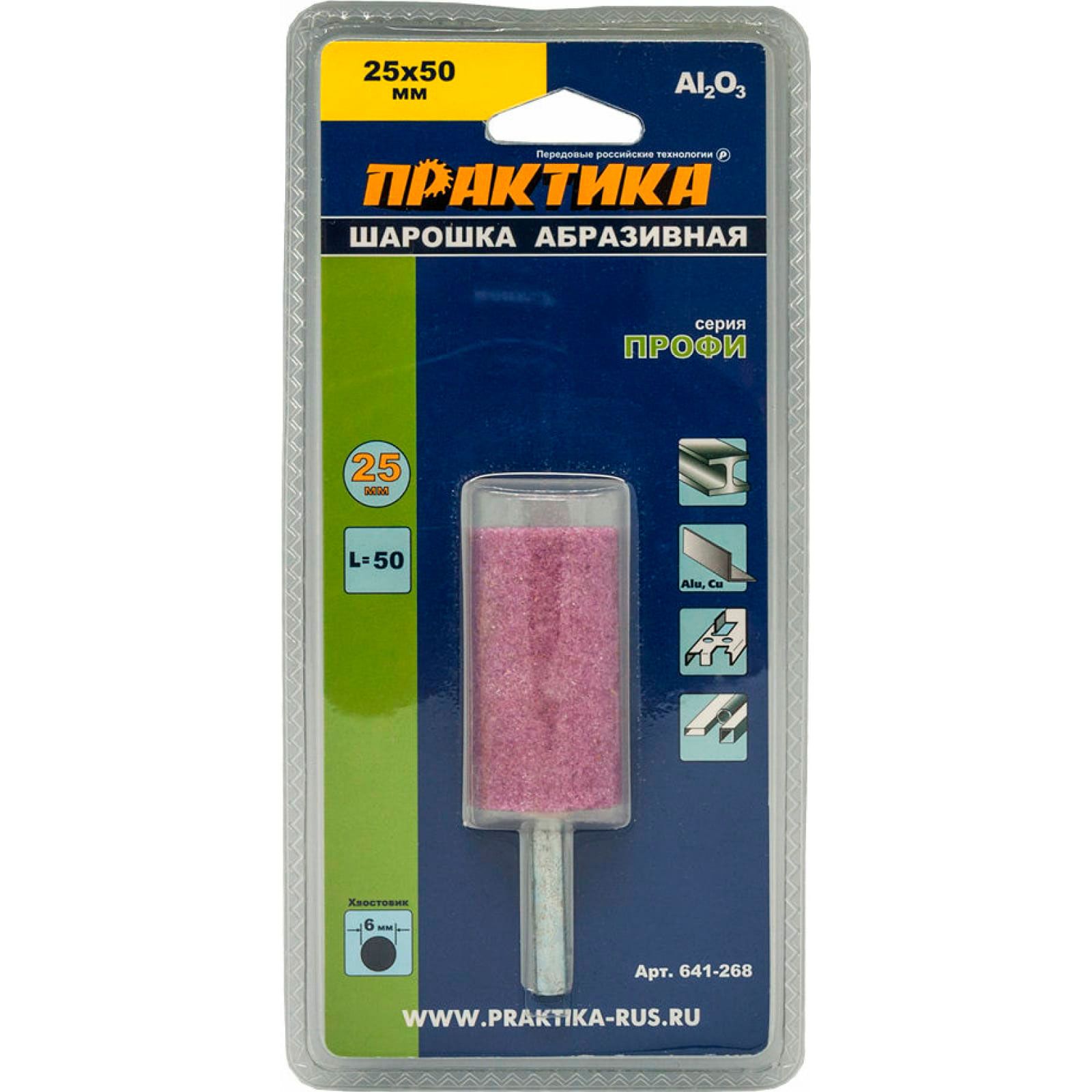 Шарошка алмазная цилиндрическая 25х50 мм хвост 6 мм Практика 641-268