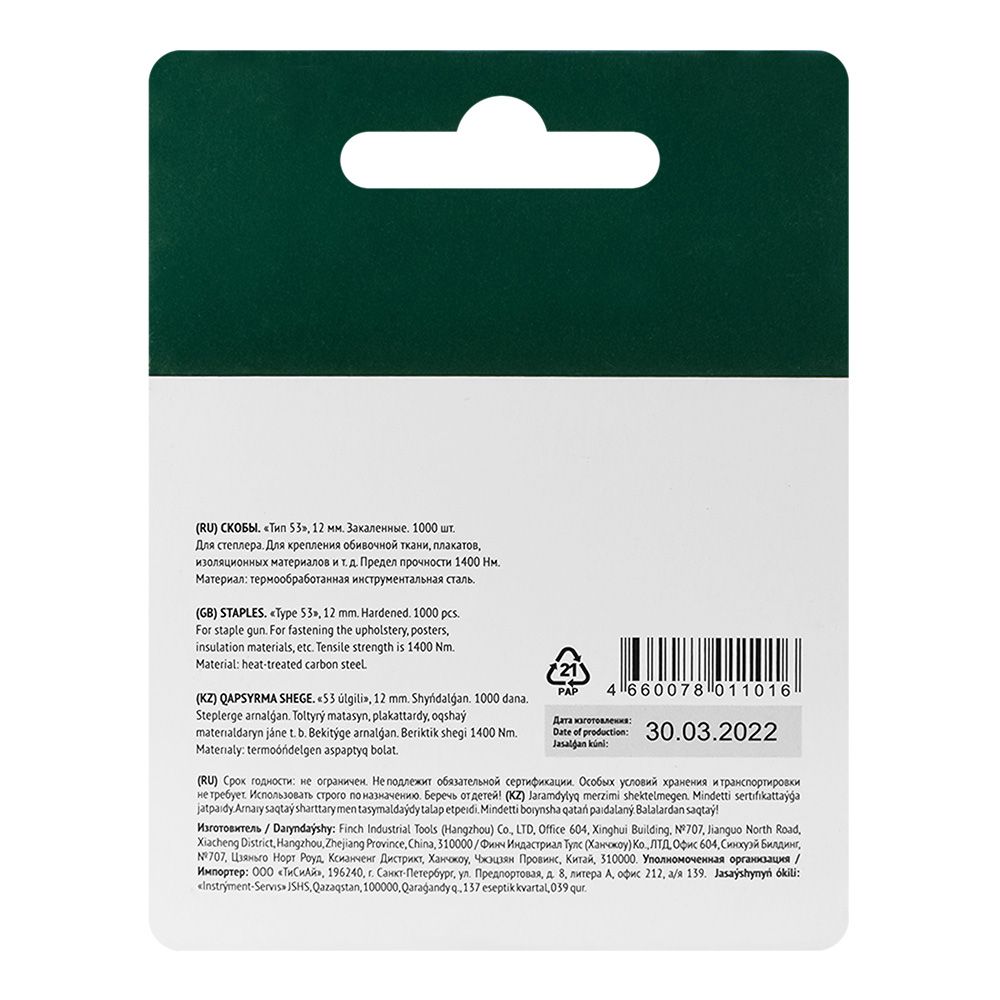 Скобы для степлера тип 53 12 мм 1000 шт закаленные Fit 31312