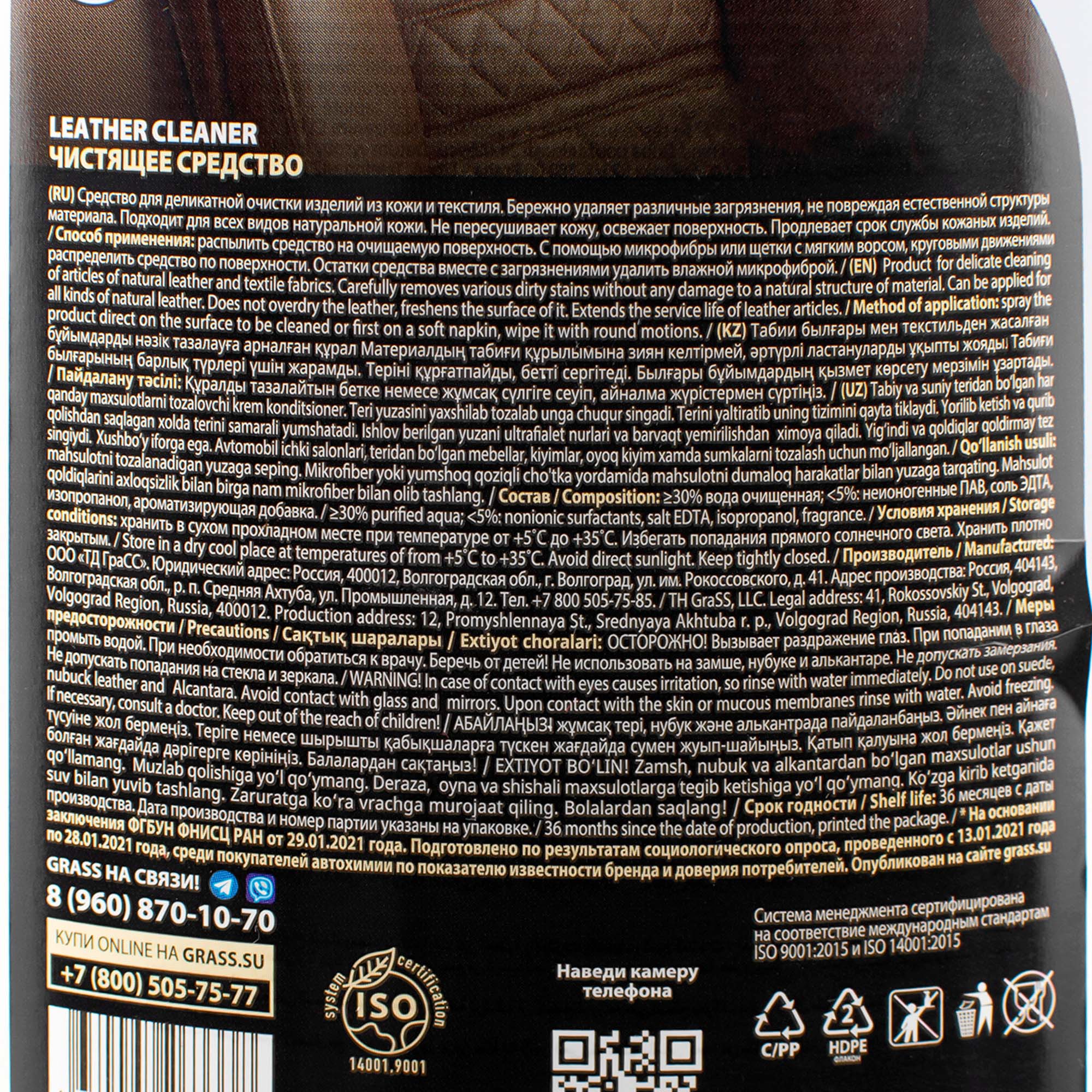 ОЧИСТИТЕЛЬ  натуральной кожи Leather Cleaner (110396)