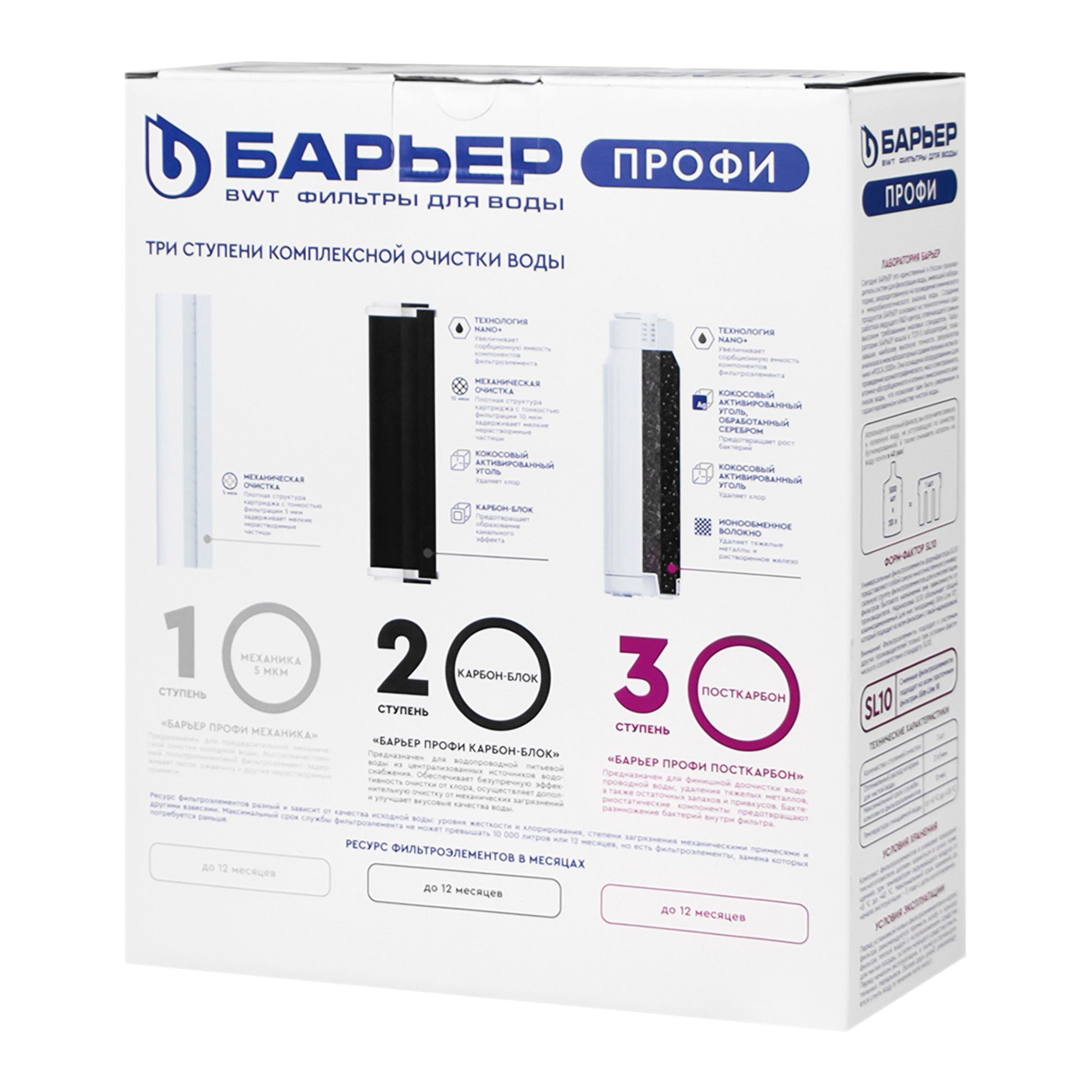 Комплект кассет Барьер ПРОФИ Standart