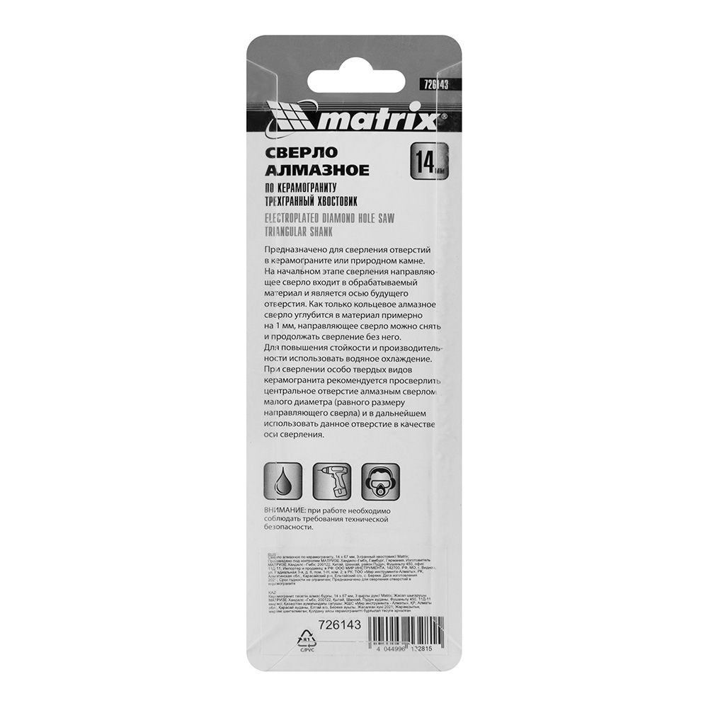Сверло алмазное по керамограниту 14х67 мм трехгранный хвостовик Matrix 726143
