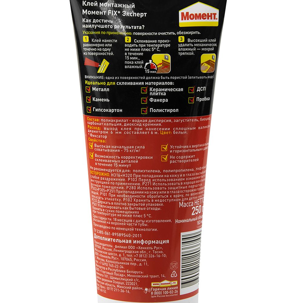 Клей жидкие гвозди монтажный акриловый белый Момент FIX Эксперт 250гр
