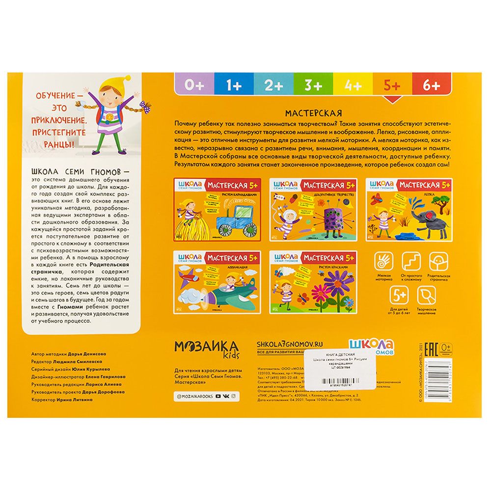Книга детская Школа семи гномов мастерская Рисуем карандашами 5+