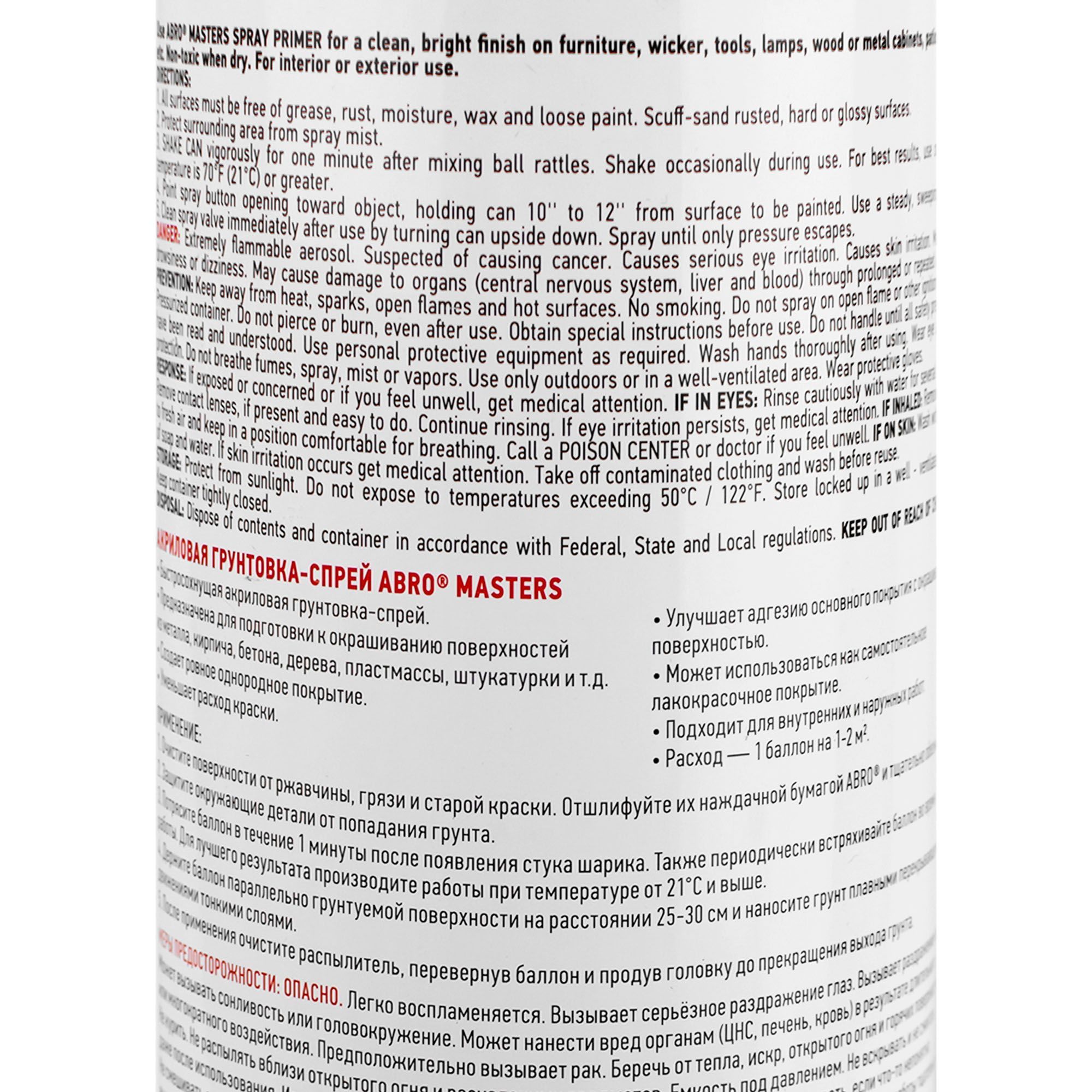 Краска спрей ABRO SP-013-AM Черный грунт 0,4 л