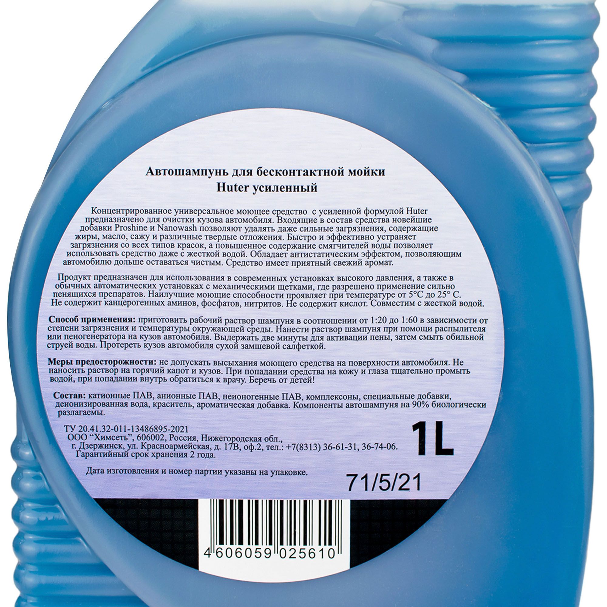Автошампунь для бесконтактной мойки усиленный Huter 1л