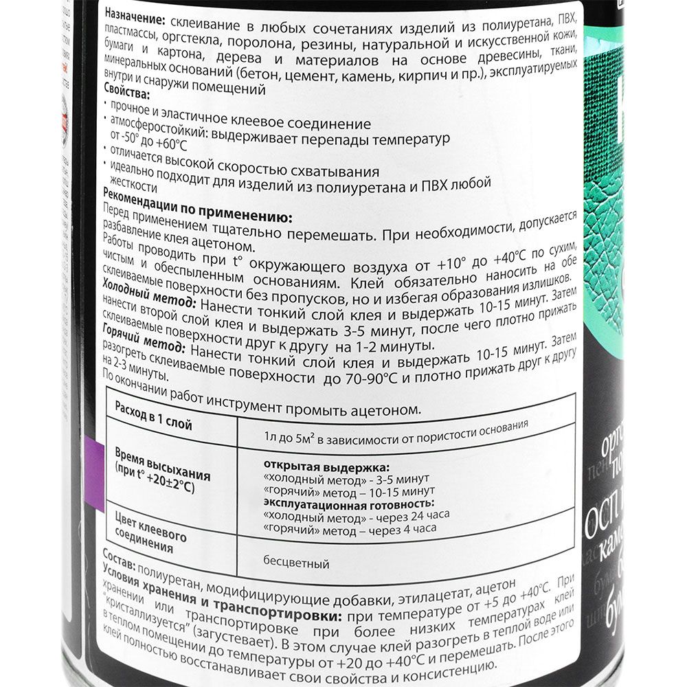 Клей полиуретановый УР-600 Рогнеда 750мл