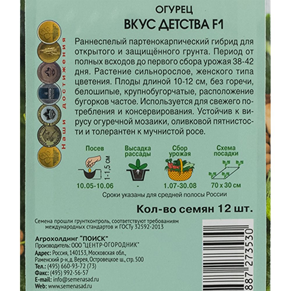 Огурец вкус детства F1 (А) ц/п