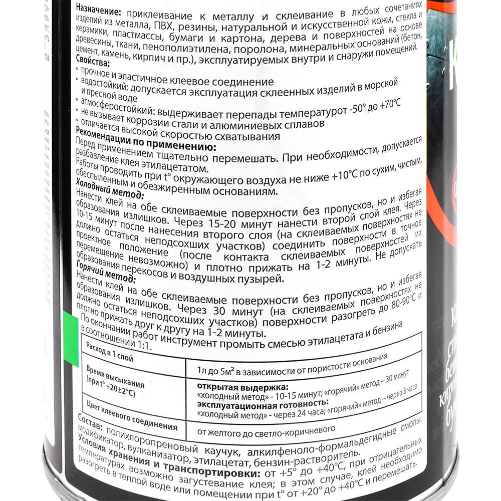 Клей универсальный водостойкий 88-Metal Рогнеда 750мл