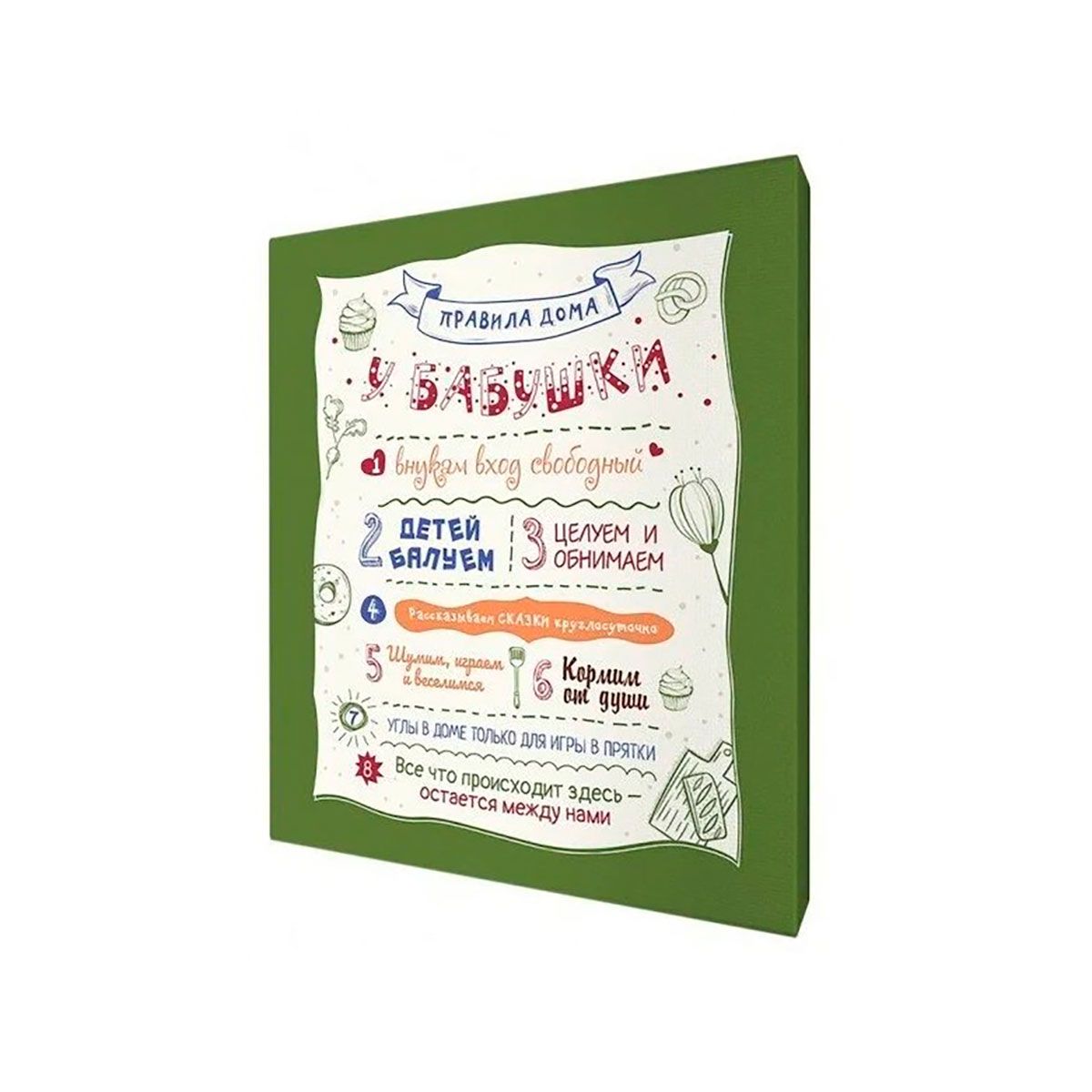 Холст W-07S (48х39) Правила дома у бабушки