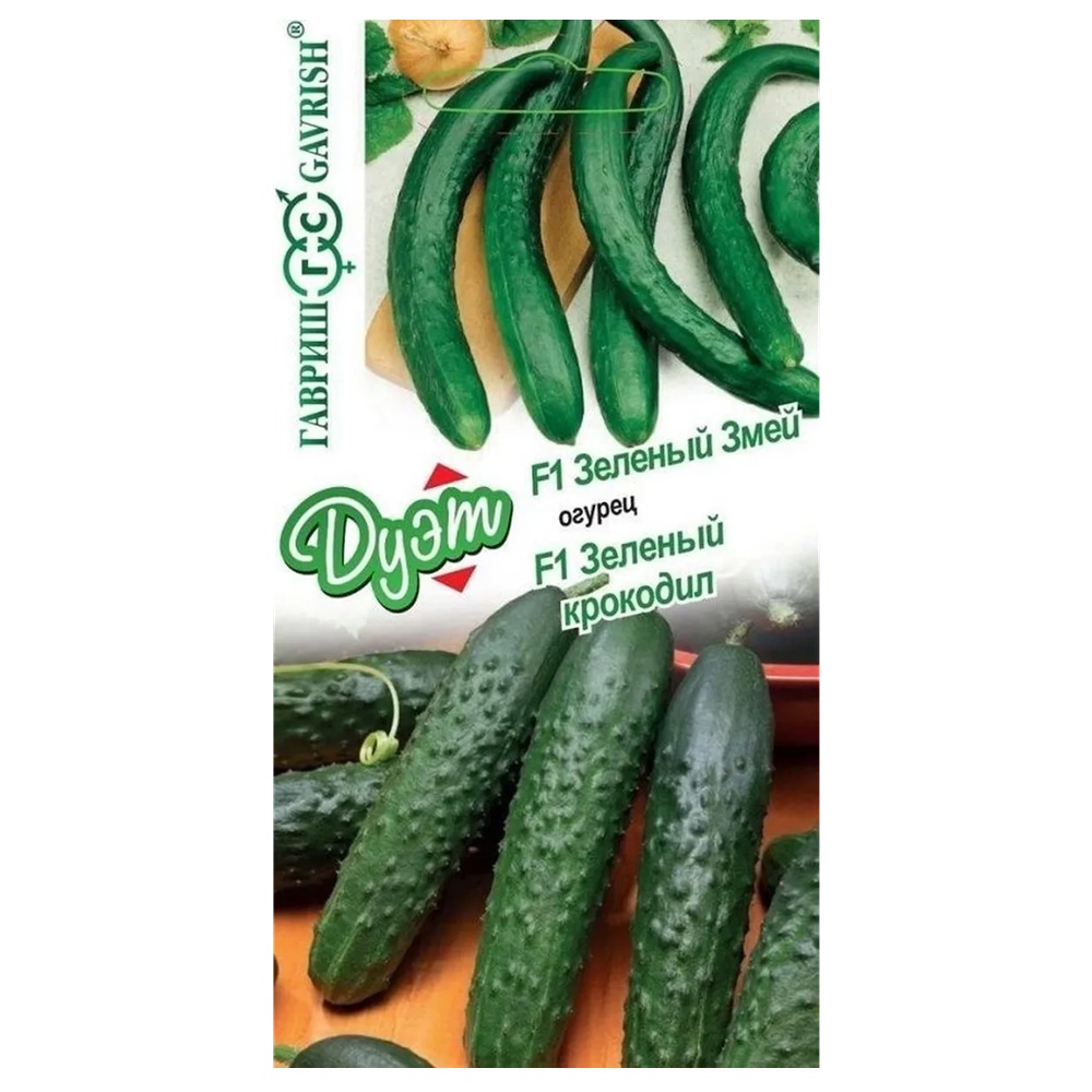 Огурец Зеленый змей F1 0,25 г и Зеленый крокодил F1 0,25 г Гавриш Дуэт
