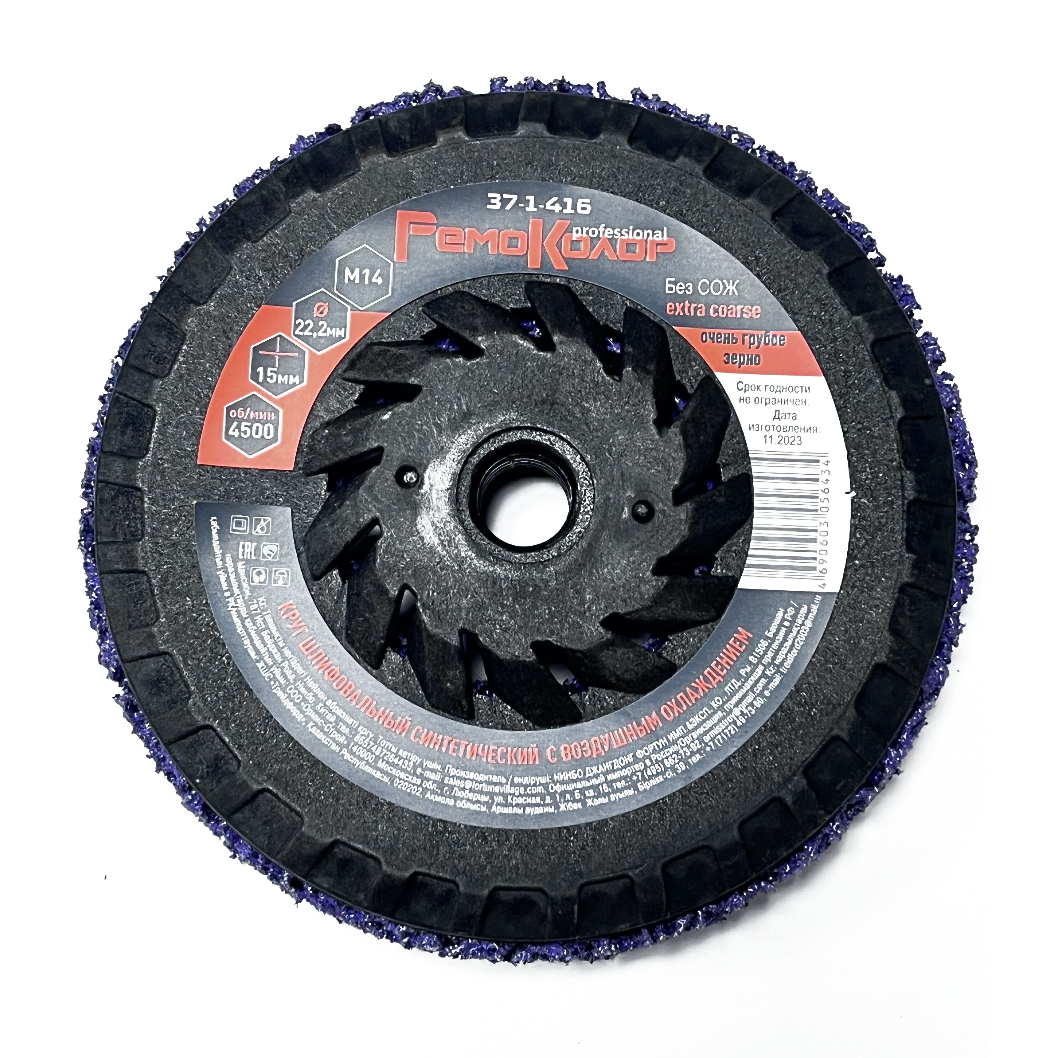 Круг зачистной полимерный коралловый 125хМ14х15мм фиолетовый extra coarse очень грубый 37-1-416