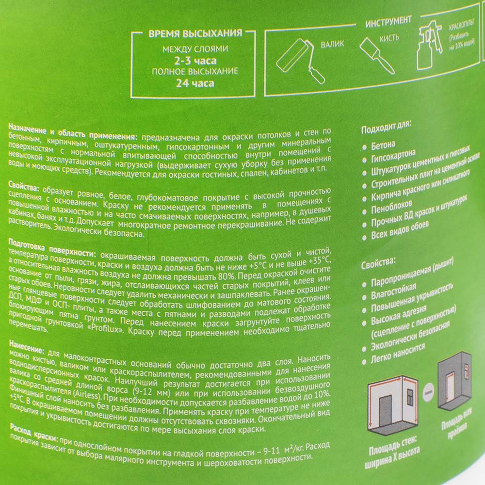 Краска ВД для стен и потолков Profilux PL-04А, белая, 1,4 кг