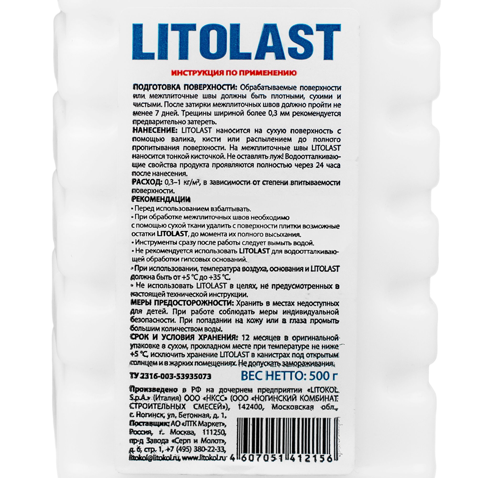 Пропитка Litokol Litolast для швов, 0,5кг
