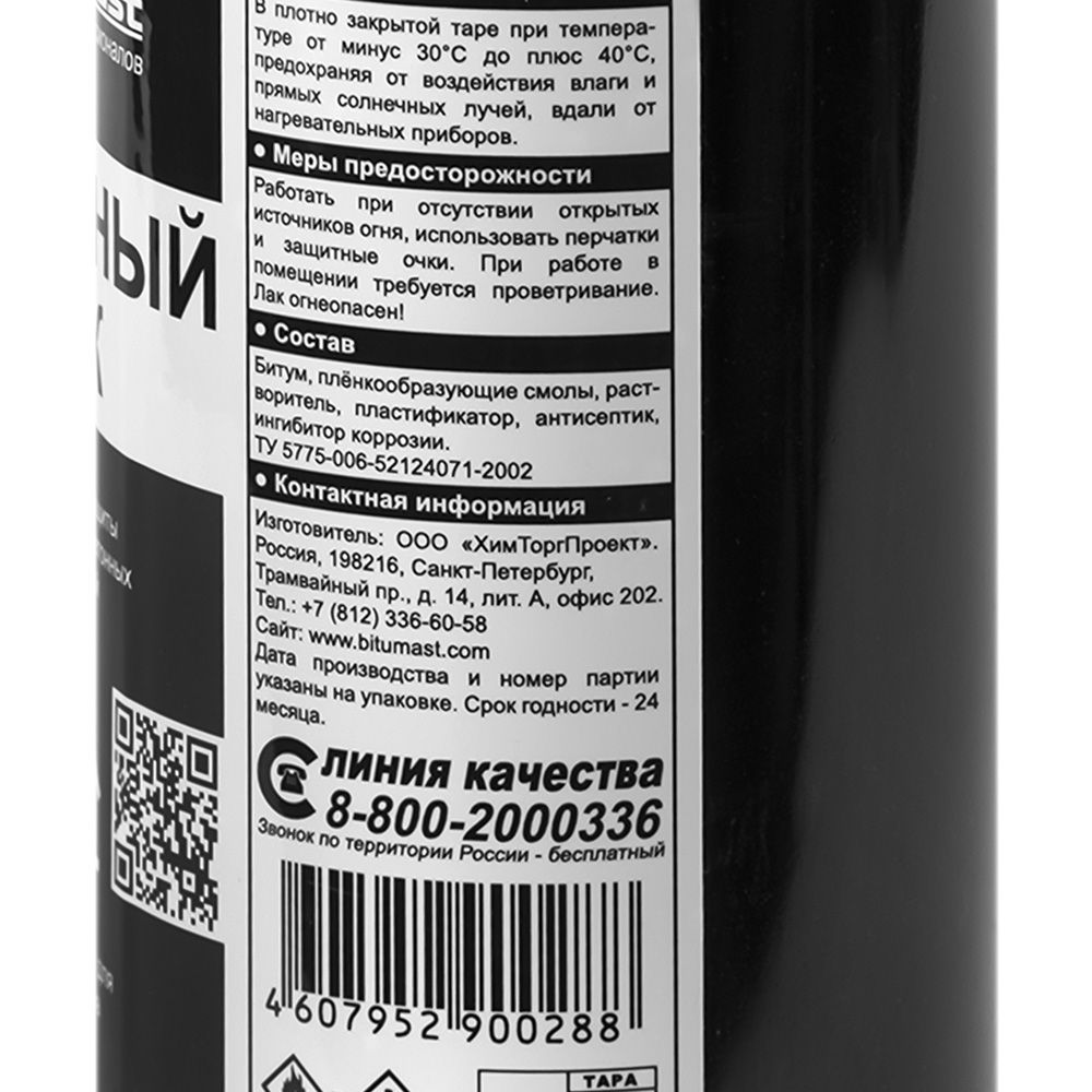 Лак битумный Bitumast 0,5 л