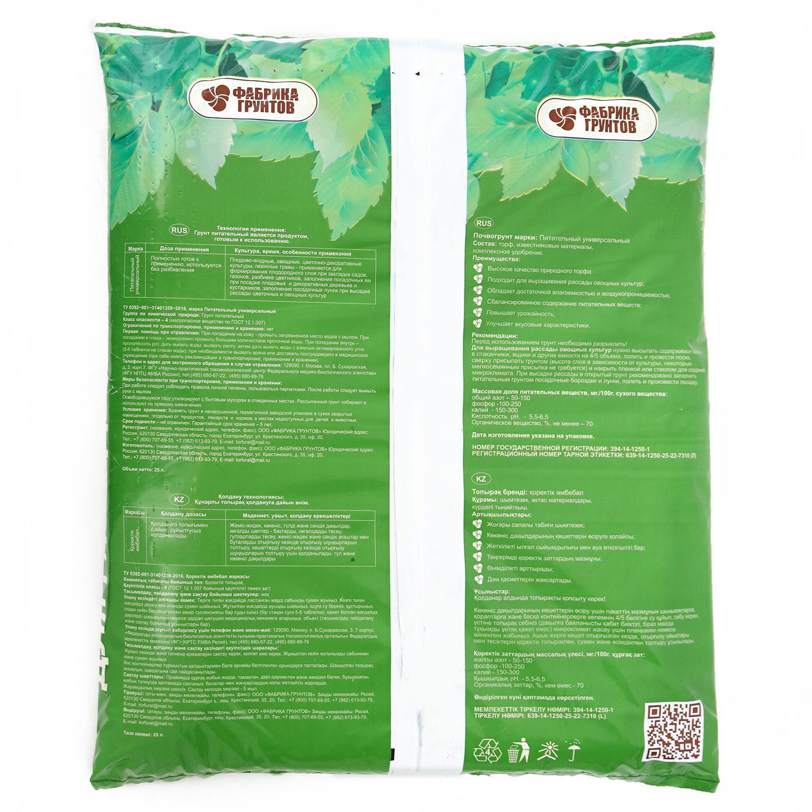 Почвогрунт для рассады Азбука роста 25 л