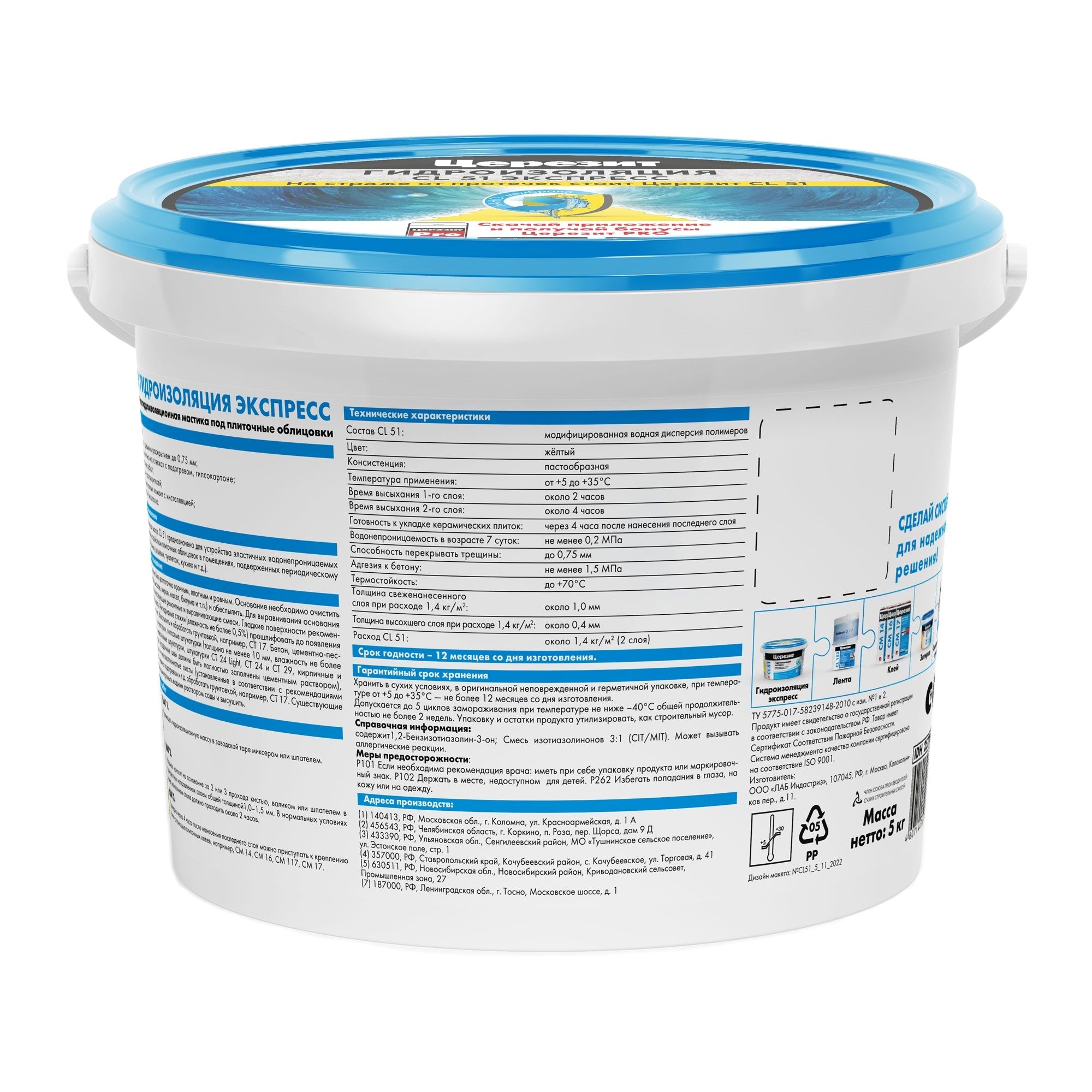 Мастика гидроизоляционная полимерная Церезит CL 51 5 кг