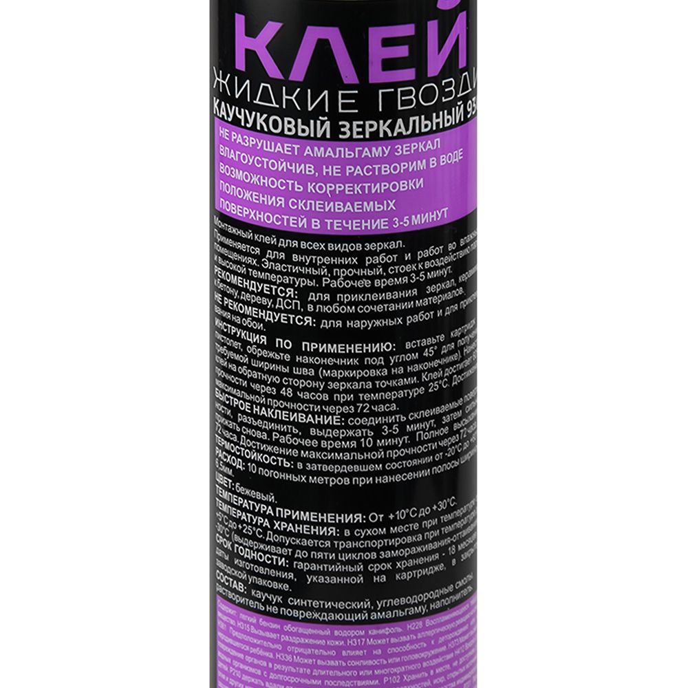 Клей жидкие гвозди каучуковый для зеркал бежевый MasterTeks 930 380 г