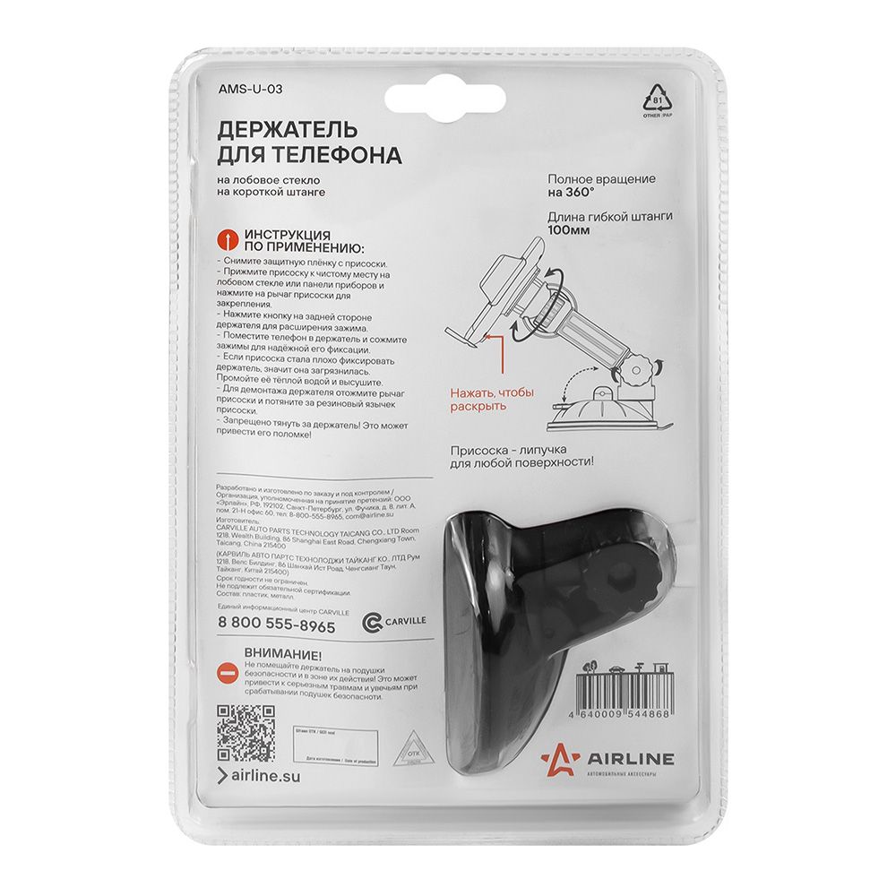 Держатель для телефона на лобовое стекло на короткой штанге  (AMS-U-03)
