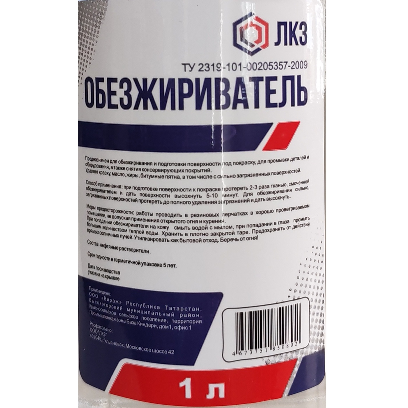 Обезжириватель 1 л ЛКЗ