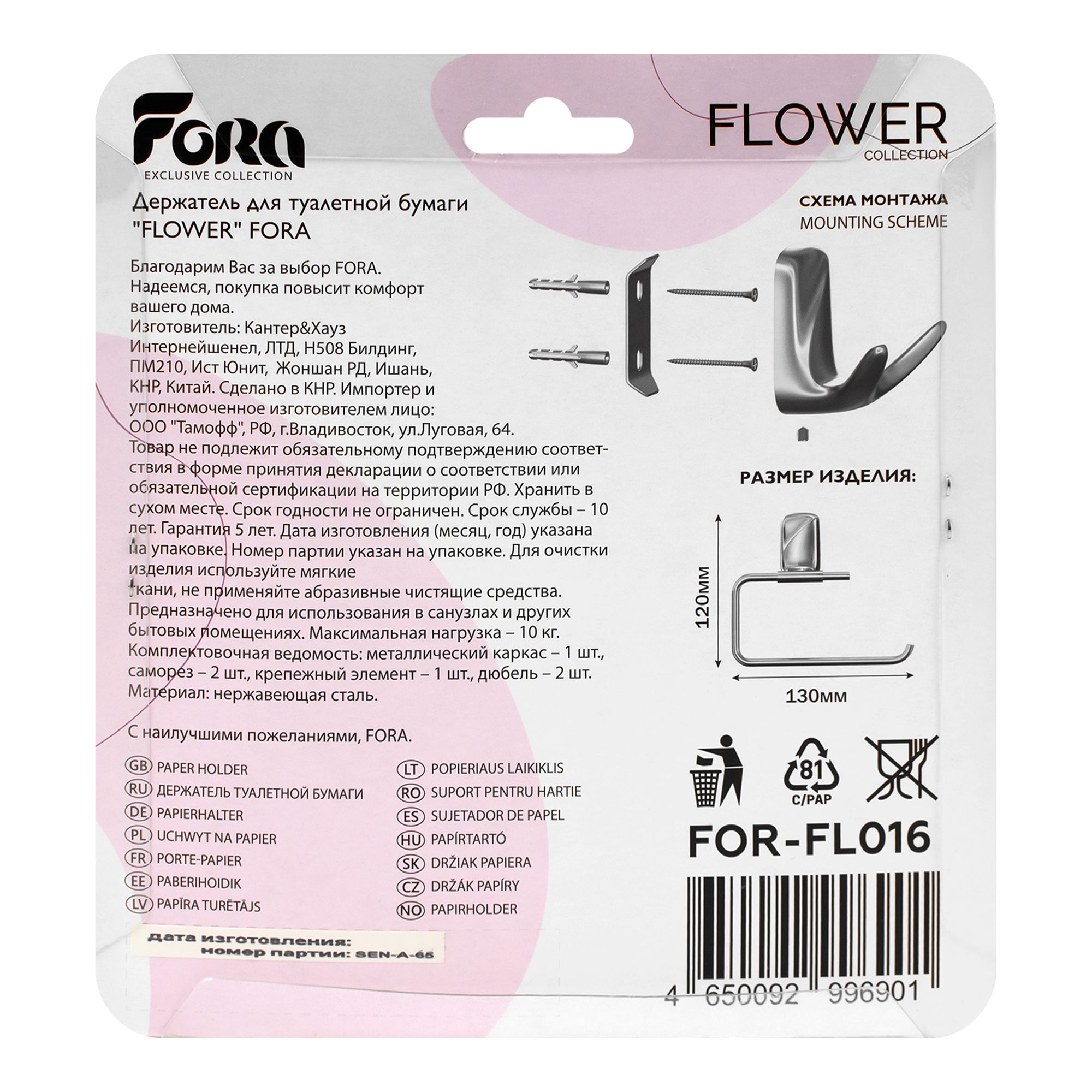 Держатель для туалетной бумаги Fora Flower