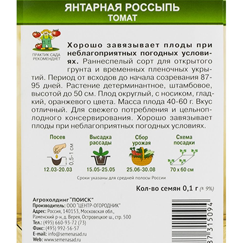 Томат Янтарная Россыпь (сер.Домаш.заготовка) (А) (ЦВ) 0,1гр