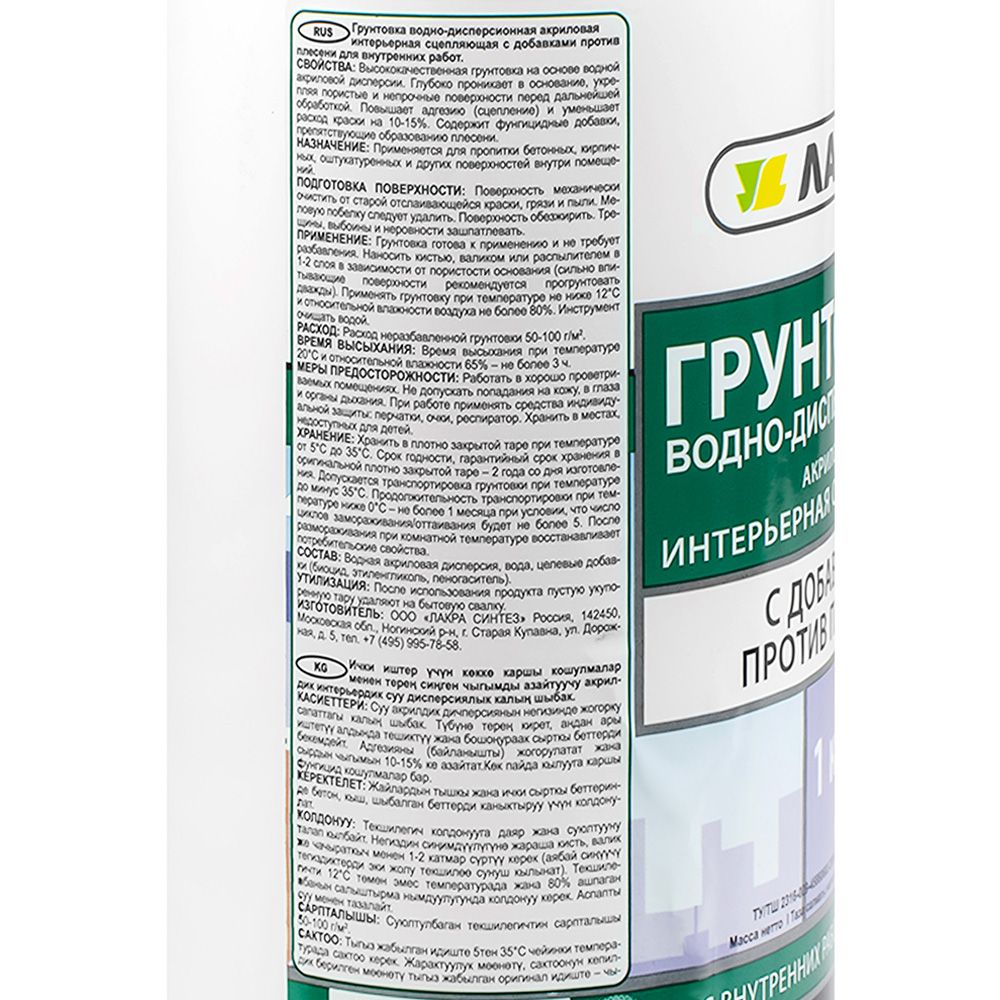 Грунтовка интерьерная сцепляющая против плесени Лакра 1 л