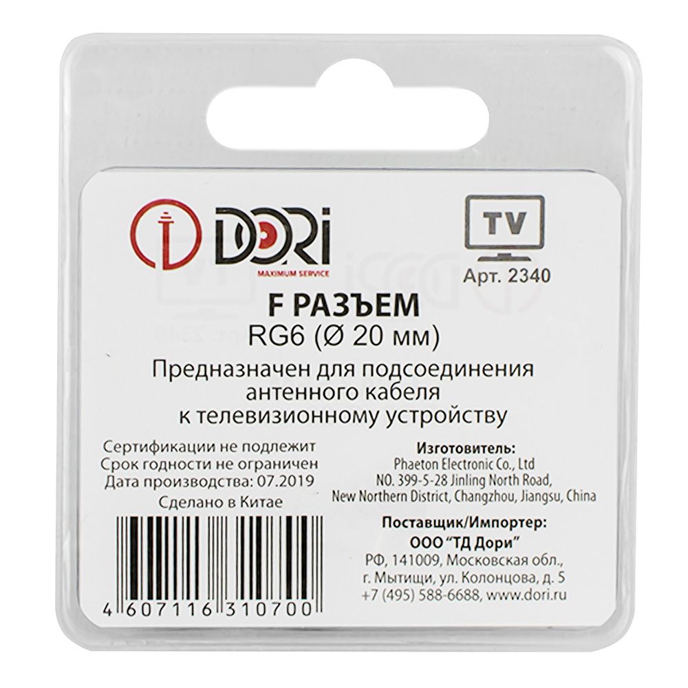 Разъем F RG6 (д.20mm.) Dori 2340  3 шт. на блистере