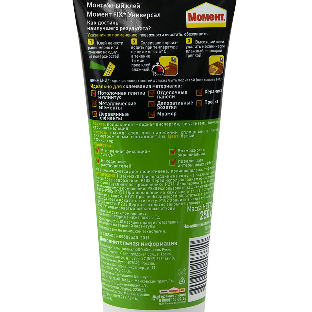 Клей жидкие гвозди монтажный полиакриловый белый Момент Фикс универсал туба 250гр