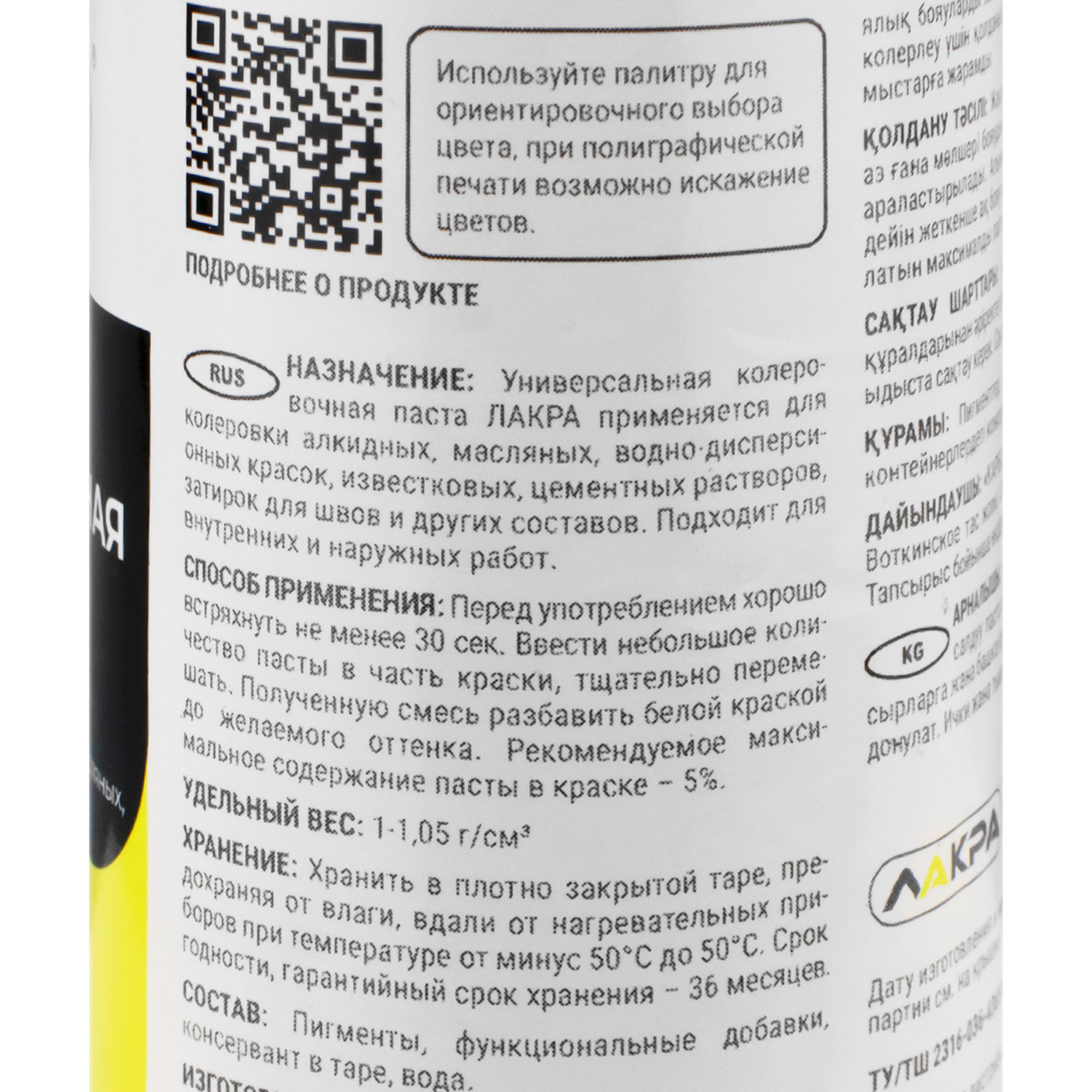 Колер Лакра №2 Золотисто-желтый 100