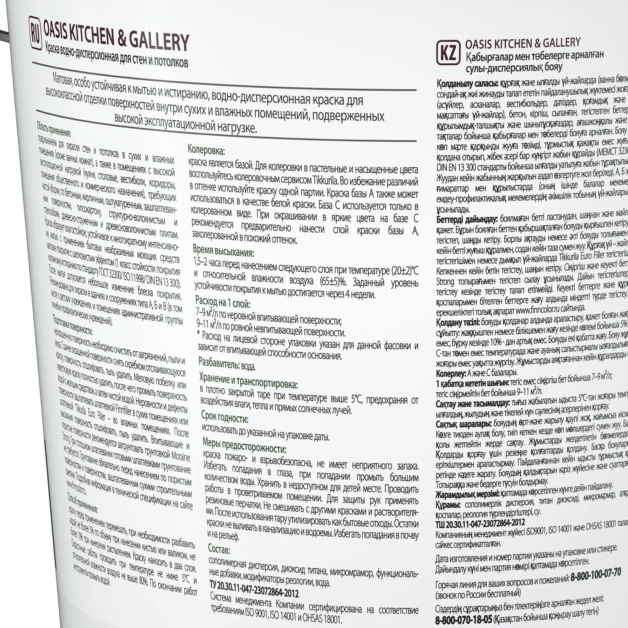 Краска ВД устойчивая к мытью Finncolor Oasis Kitchen&Gallery A7, белая, 2,7л