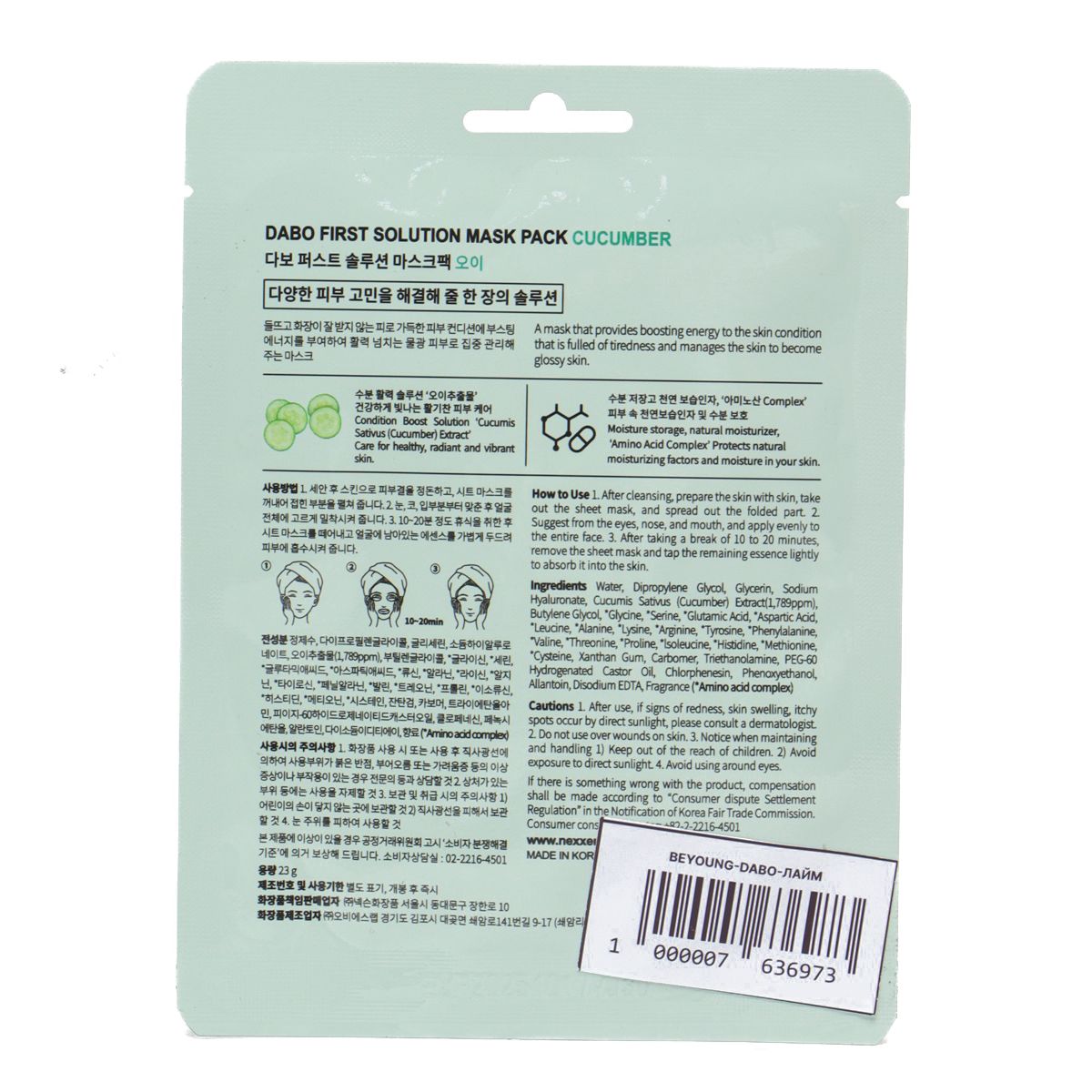 Маска для лица на тканевой основе Dabo с экстрактом огурца