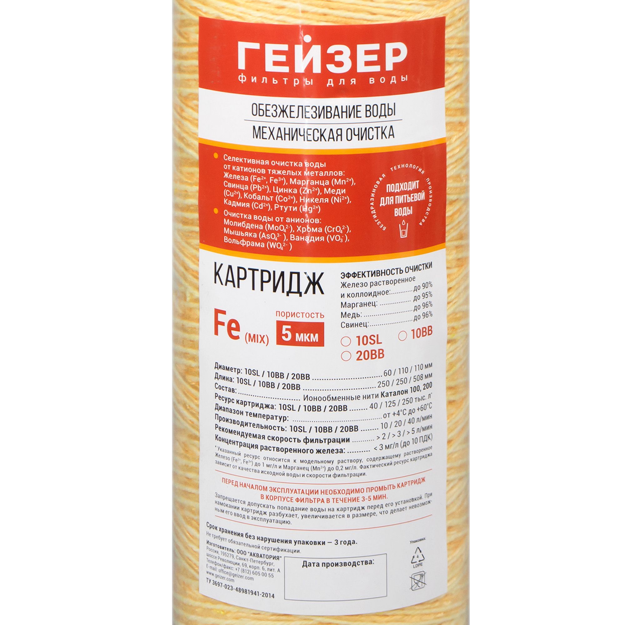 Картридж Гейзер Fe (mix) - 20BB