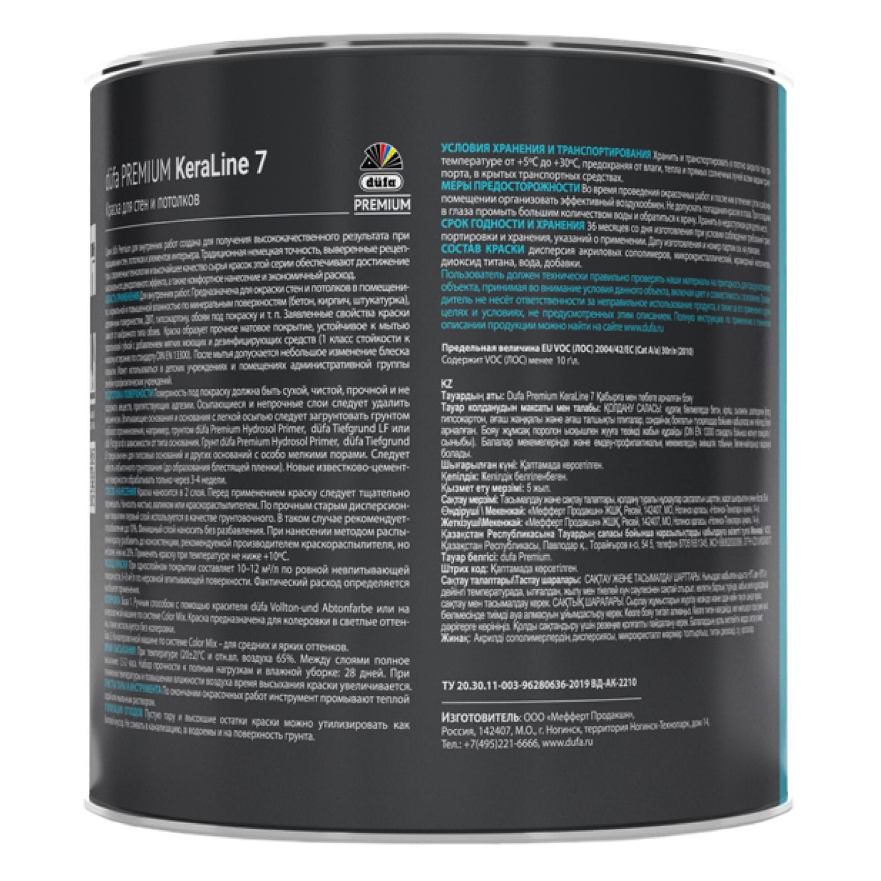 Краска ВД Dufa Premium KeraLine 7 База 1 0,9 л