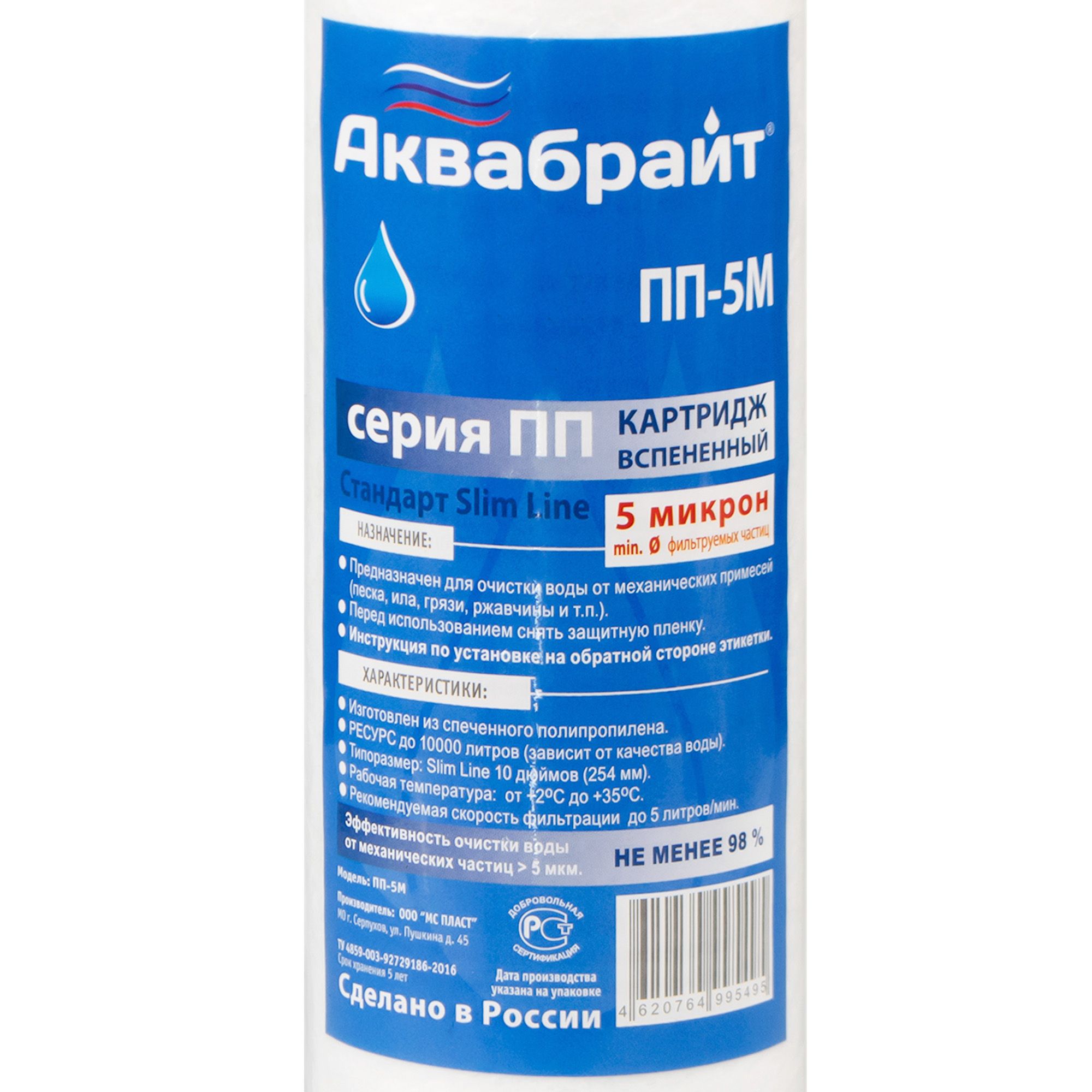 Картридж полипропиленовый для очистки воды Аквабрайт ПП-5 М