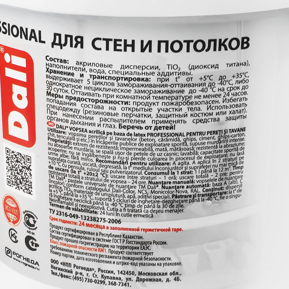 Краска ВД для стен и потолков Dali Professional база А  супербелая 0,9 л