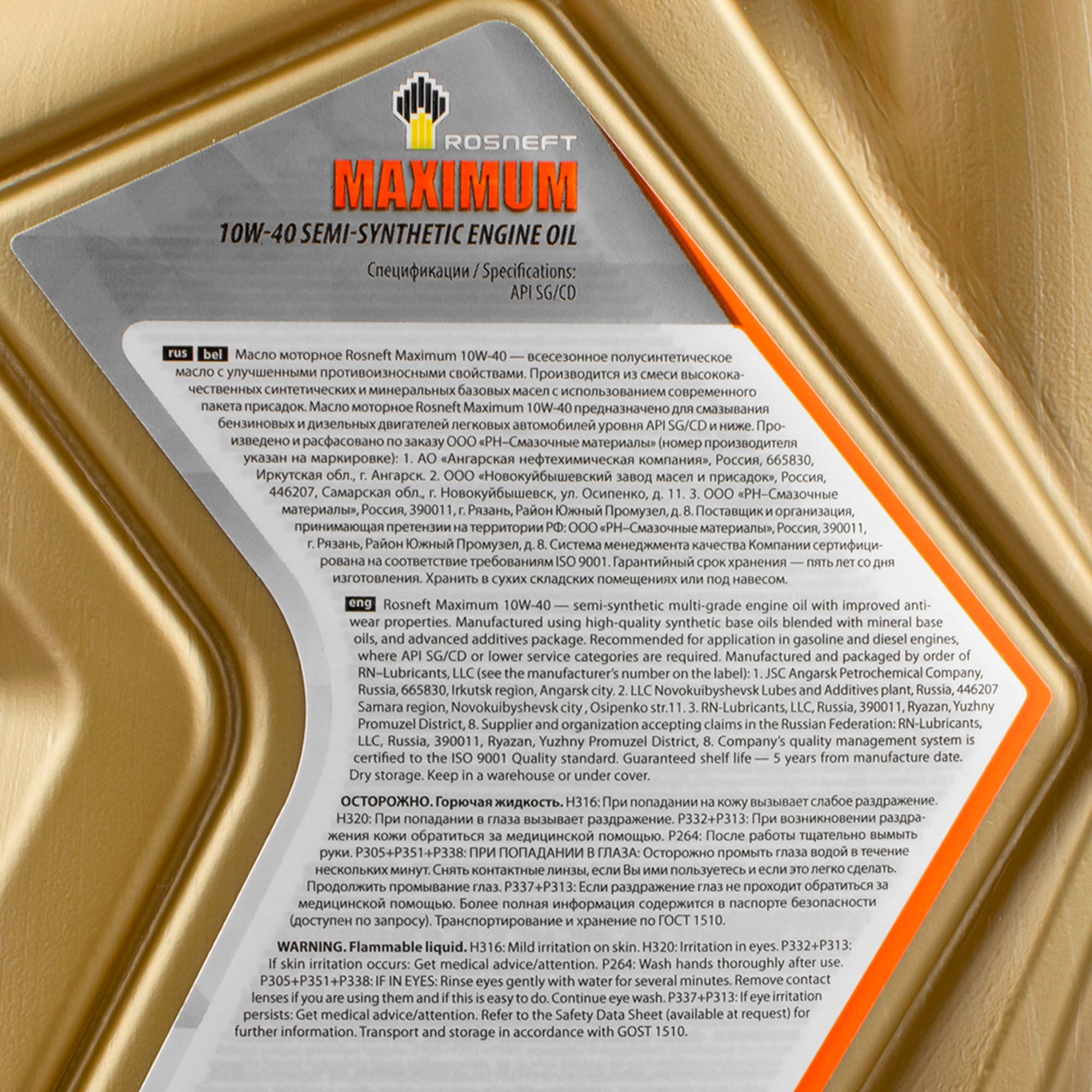 Масло моторное 10w40 Rosneft Maximum п/с 1 л