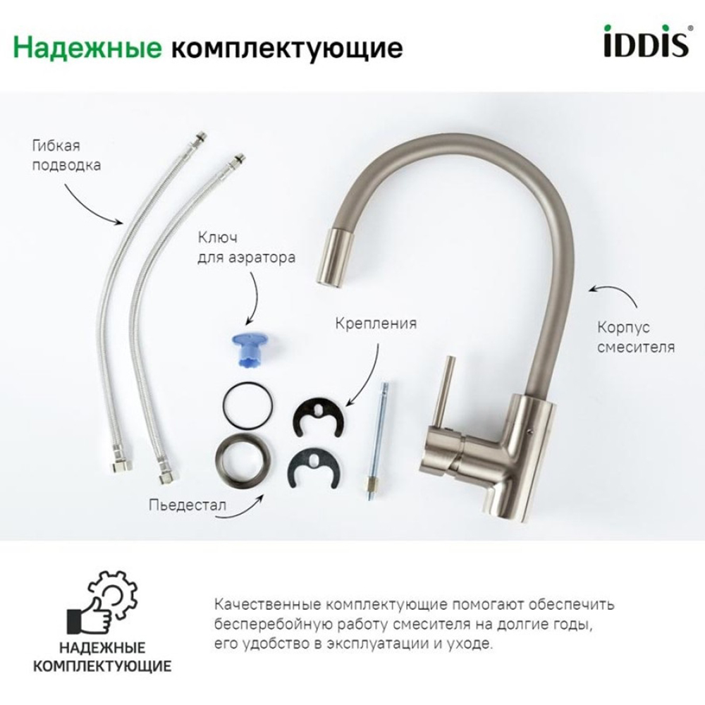 Смеситель для кухни Iddis Kitchen 360 K36BNJ0i05 однорычажный сатин