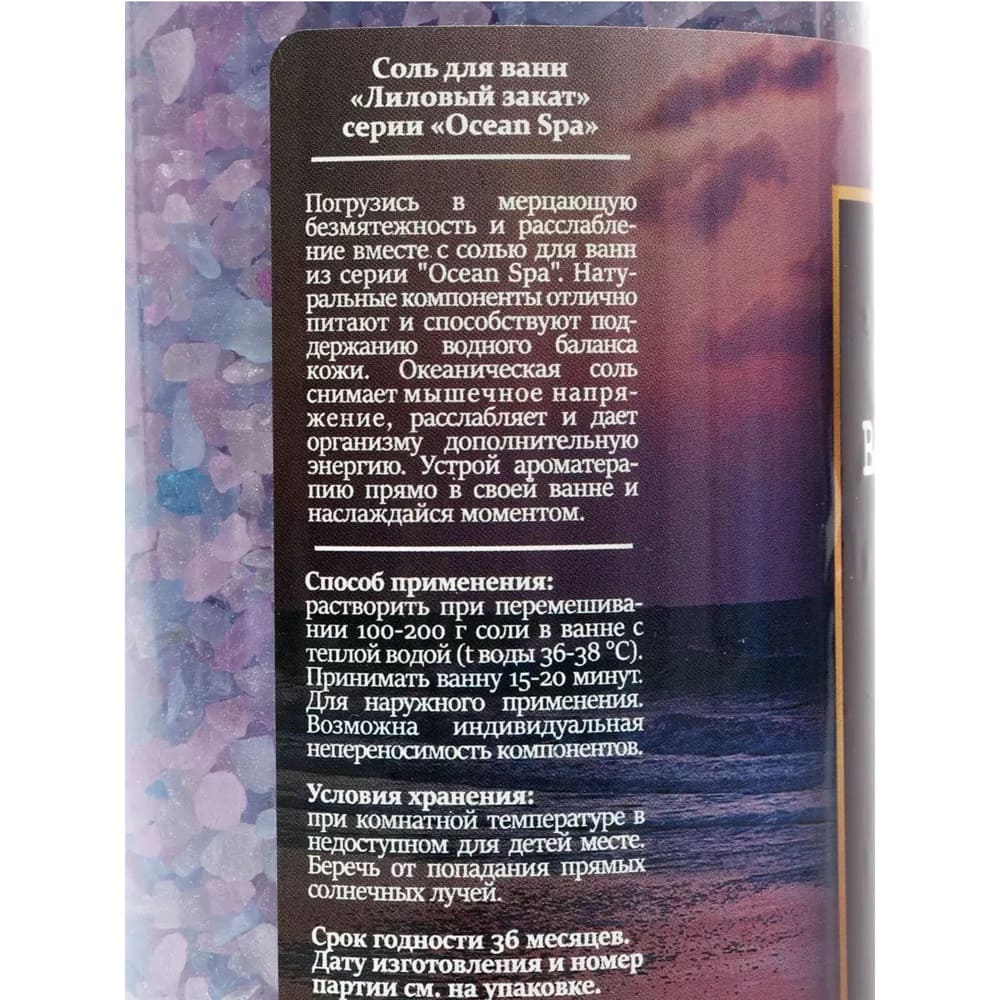 Соль для ванны Ocean spa Лиловый закат 700 г