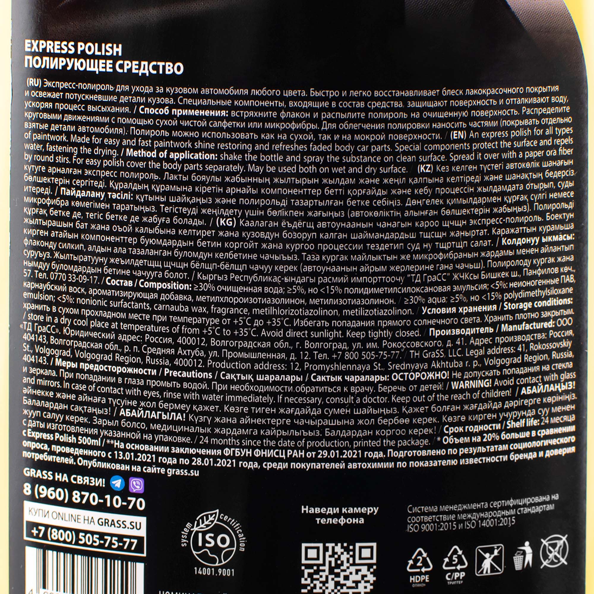 Средство полирующее и защитное для автомобилей GRASS  "Express polish" (флакон 600мл)