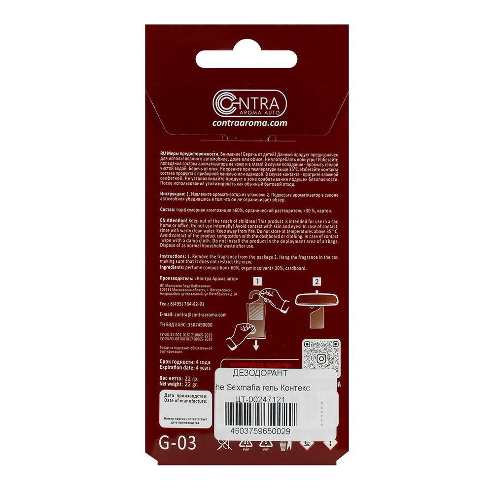 Дезодорант гель Контекс The Sexmafia